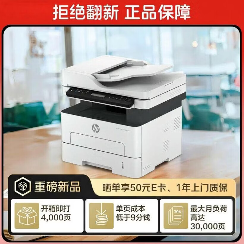 惠普328sdnw Max黑白双面激光打印机 1619元 - 线报酷