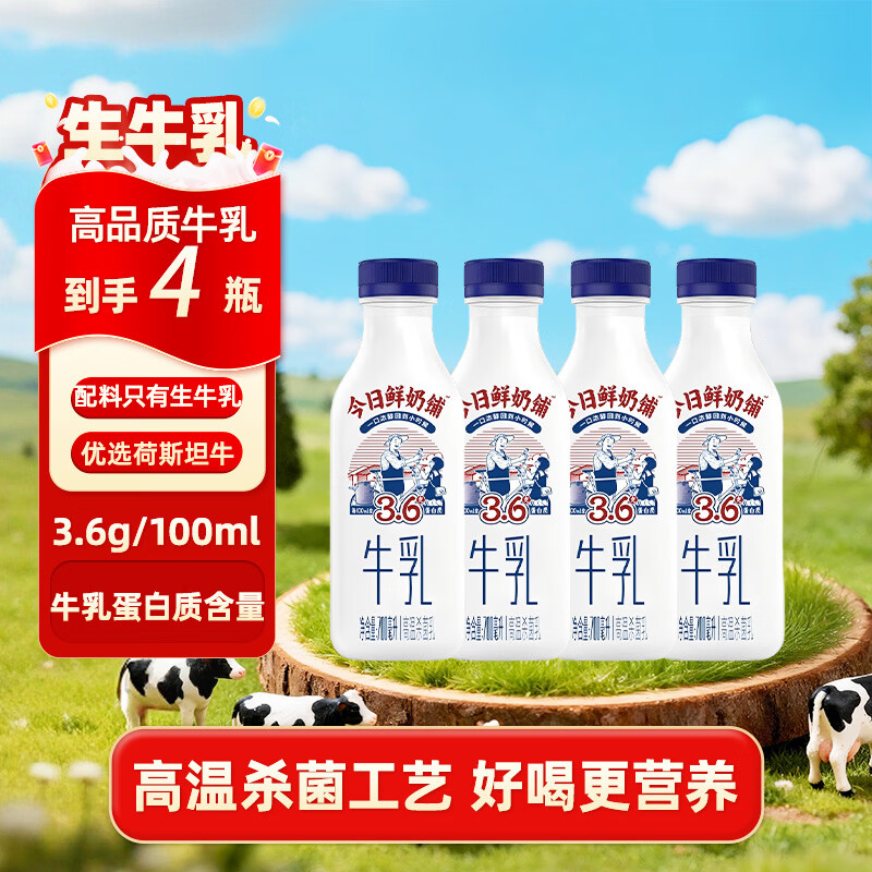 新希望双峰鲜牛奶700ml*4瓶 36.9元 - 线报酷