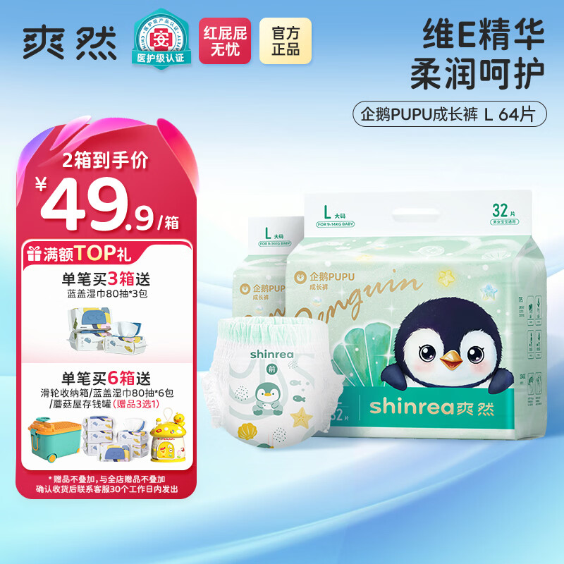 爽然企鹅系列尿不湿拍2发4包共89.8元，爽然糖果系列尿不湿拍1发2包共59元 - 线报酷