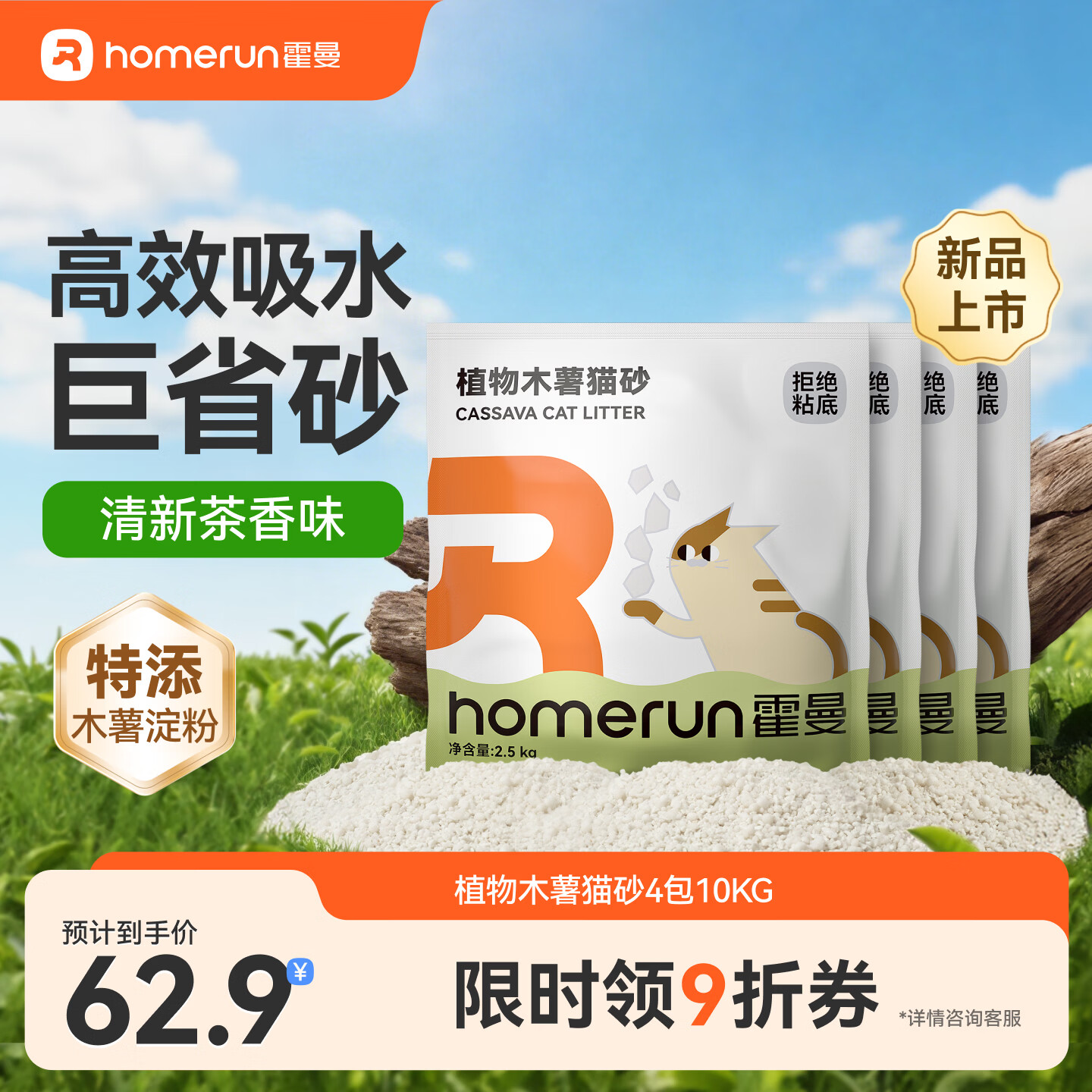 霍曼植物木薯猫砂2.5kg*4包 62.9元 - 线报酷