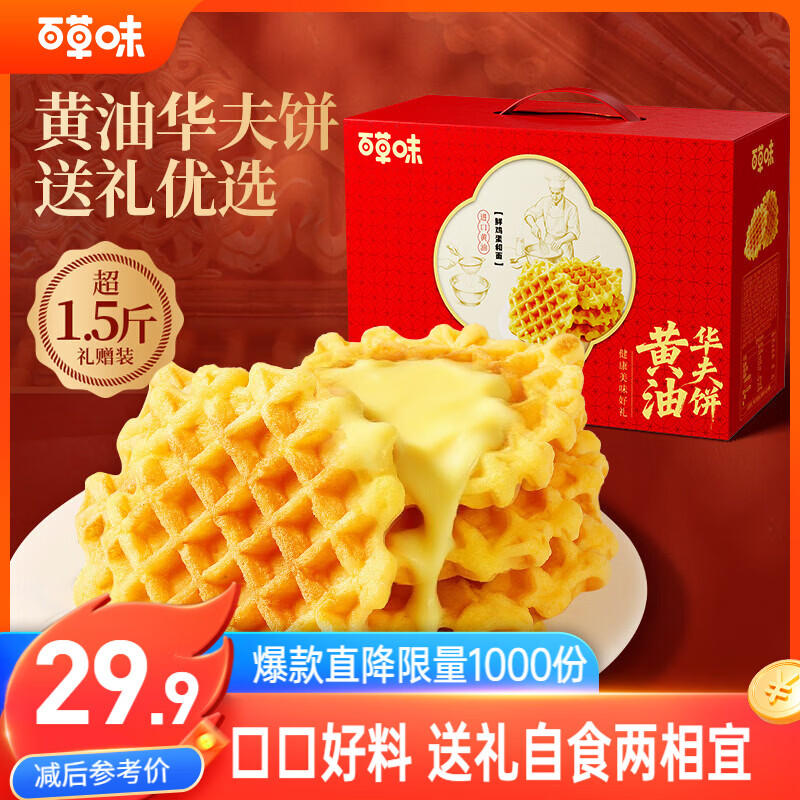 百草味牛轧奶芙蔓越莓味160g/袋 6.9元,百草味黄油华夫饼礼盒800g 15元 - 线报酷 百草味牛轧奶芙蔓越莓味160g/袋 6.9元,百草味黄油华夫饼礼盒800g 15元 - 线报酷