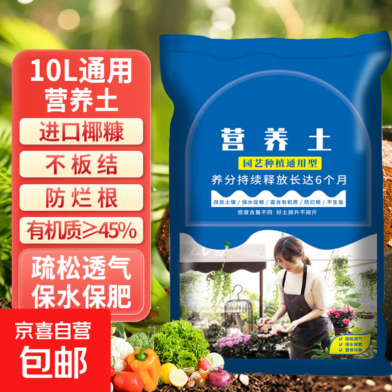 家庭园艺营养土10L 3.99元 - 86线报
