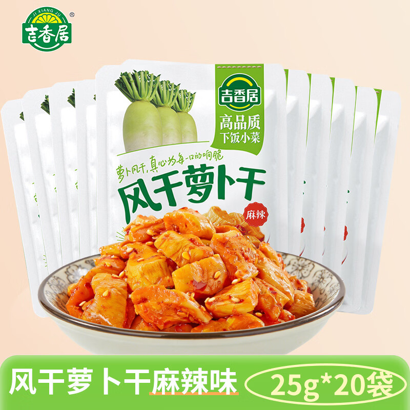 吉香居榨菜风干萝卜干12.9元 - 线报酷