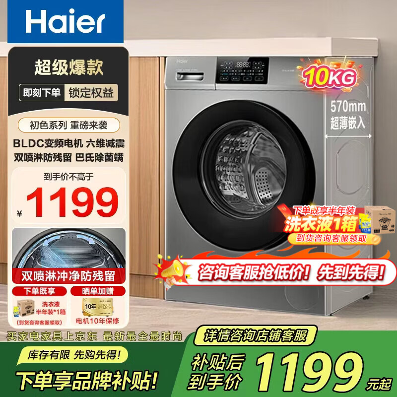 海尔10kg滚筒云溪XQG 1149元，海尔10公斤洗烘套装 4099元 - 线报酷