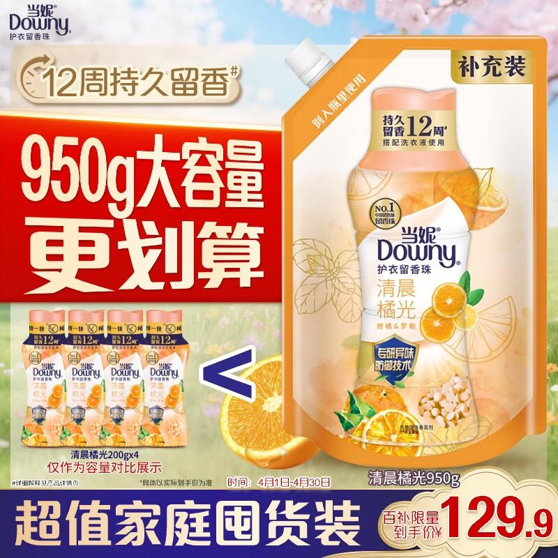当妮护衣留香珠清晨橘光950g 110.06元 - 线报酷