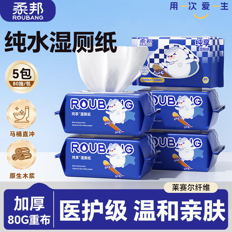 柔邦植萃湿厕纸80抽*5包 23.86元 - 折送网