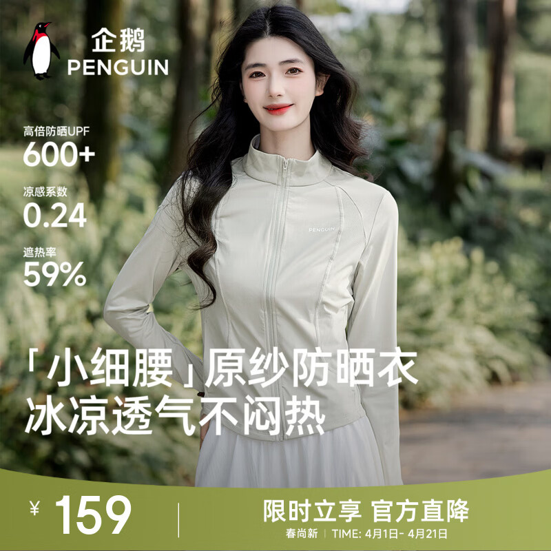 企鹅落日余晖同款外套 183元，企鹅小蛮腰防晒衣 102元，企鹅云感T恤 80元 - 线报酷