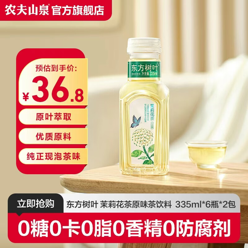 东方树叶茉莉花茶335ml 叠首购31.8元12瓶 - 线报酷