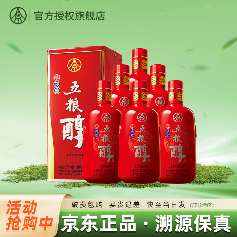五粮醇50度浓香500mL 6瓶整箱 238元 - 折送网