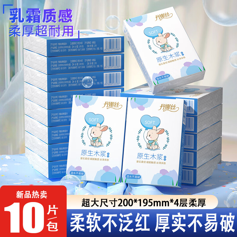 丹娜丝乳霜感手帕纸大尺寸4层*10片*36包 14.9元 - 线报酷