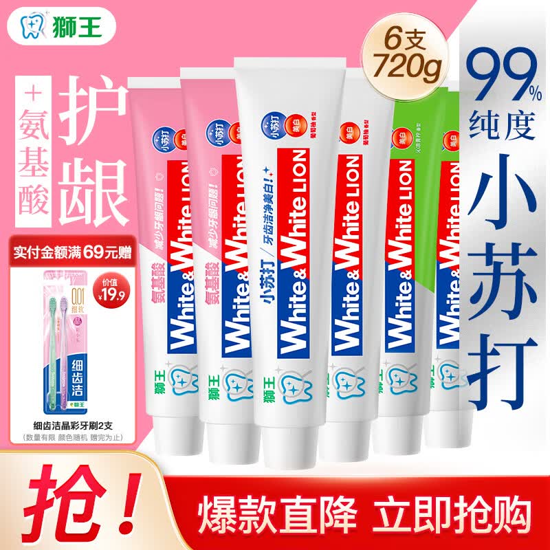 狮王含氟牙膏*6支 39.7元 - 线报酷