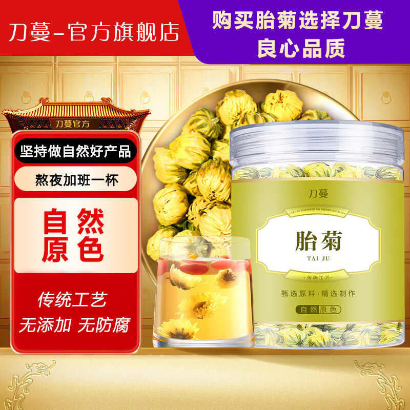 金丝皇菊50克/瓶 15.7元，菊花茶胎菊80克/瓶 15.7元 - 线报酷