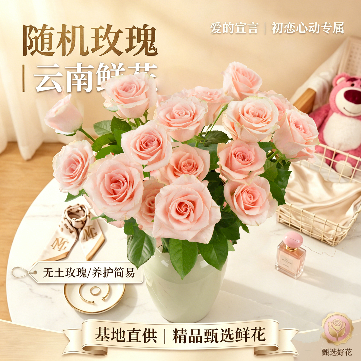 16.9????玫瑰鲜花20枝装 - 折送网