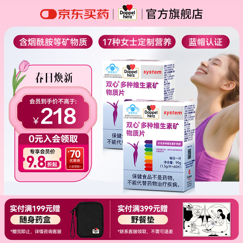 双心复合维生素60粒*2盒 178元 - 线报酷