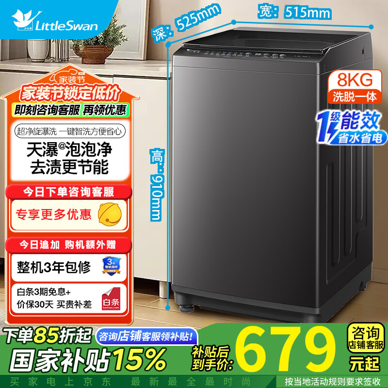 小天鹅8公斤波轮 632元，美的9公斤波轮 676元 - 线报酷