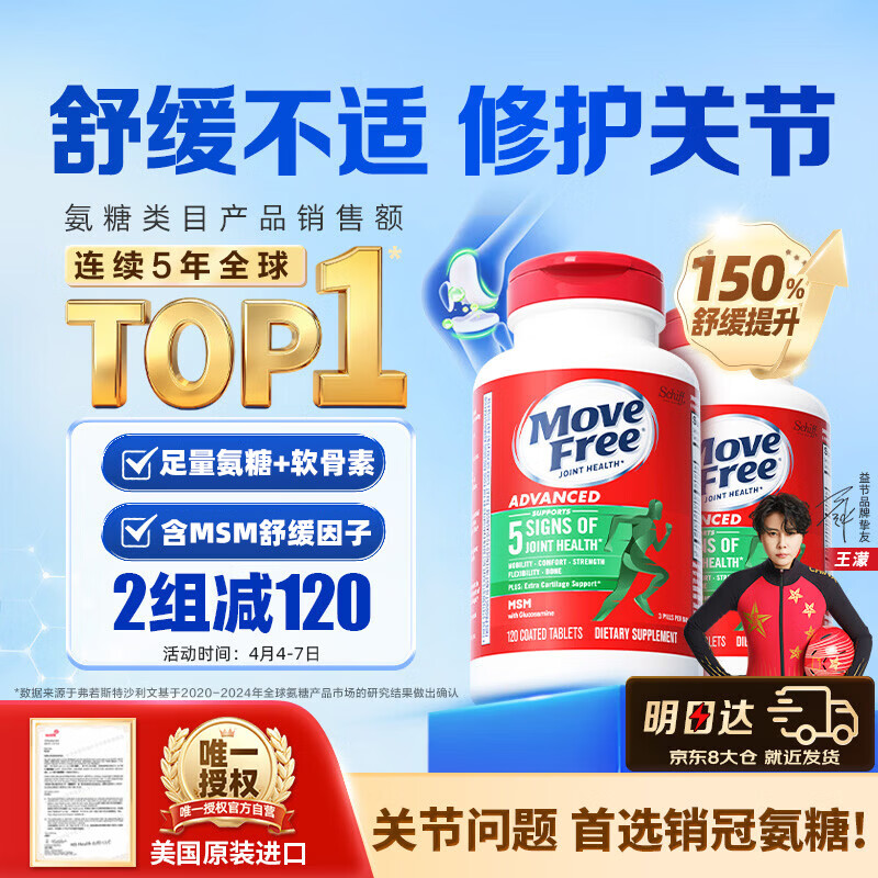 益节红瓶氨糖软骨素钙片200粒拍3件 807元，益节绿瓶氨糖软骨素钙片120粒*2瓶拍2件 836元 - 线报酷