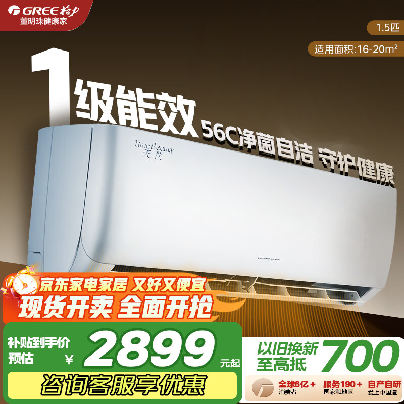 格力挂机天仪1.5匹 2098元 - 折送网