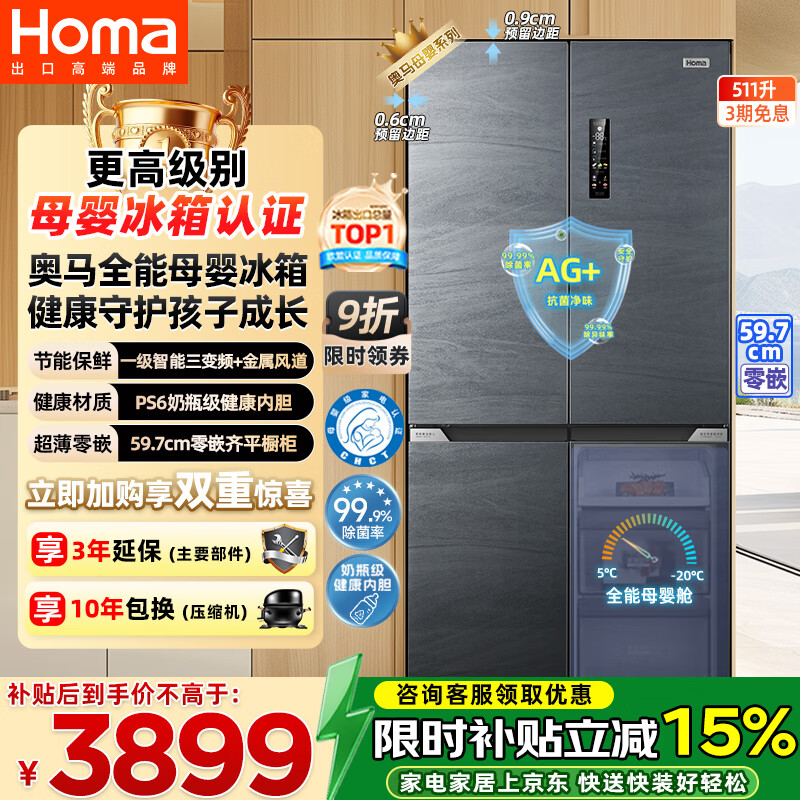 奥马超薄零嵌入式511升母婴冰箱十字四开门511WDK/B 3666.47元 - 线报酷