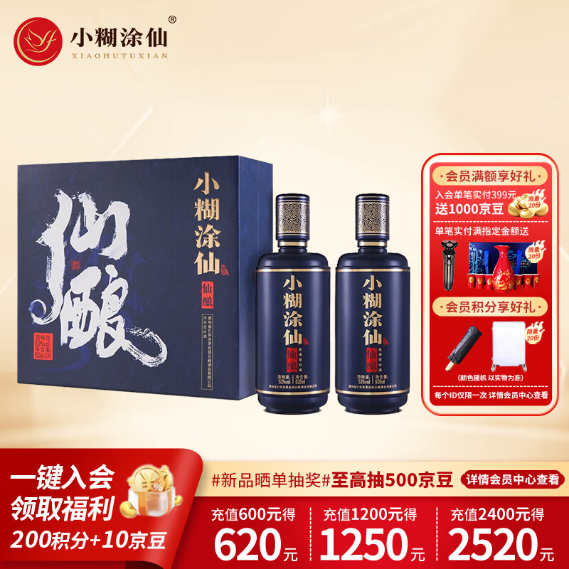 小糊涂仙（仙酿）52度浓香型520mL*2瓶 礼盒装 299元 - 线报酷