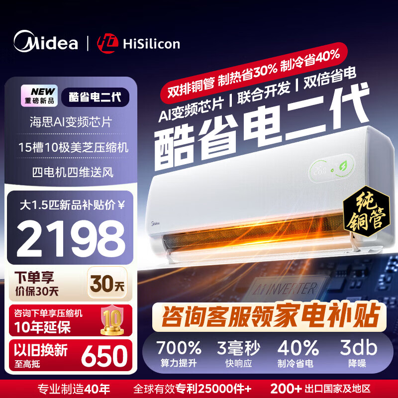 限时捡漏???????????? 美的1.5匹酷省电二代26款 KS2????1776元 - 折送网