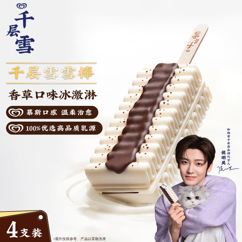 千层雪和路雪雪棒香草口味冰淇淋62g*4支 78.4元 - 线报酷