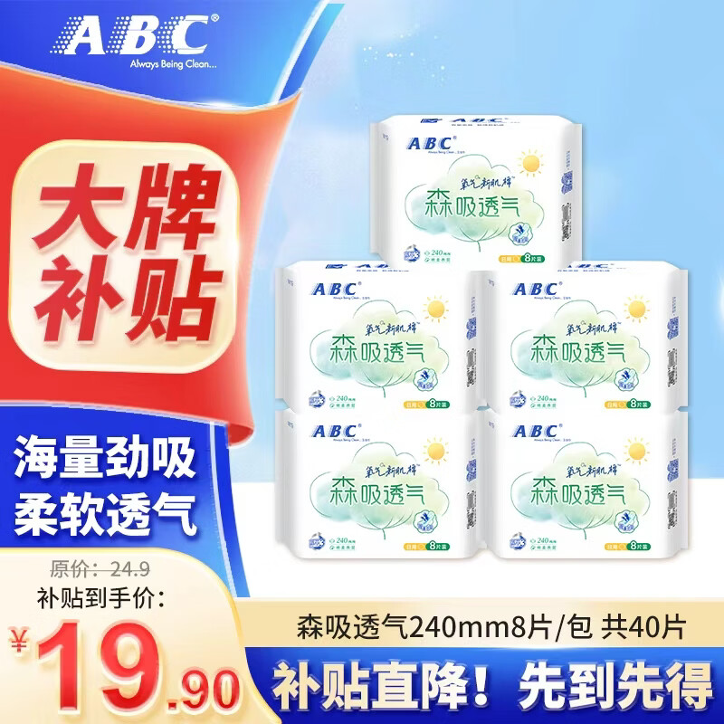 ABC瞬吸棉柔卫生巾240mm*5包共40片 16.8元 - 线报酷