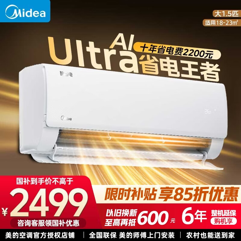 美的风锦柜机3匹 3850元，美的锐静柜机3匹 3850元，美的ultra挂机1.5匹 1911元 - 线报酷