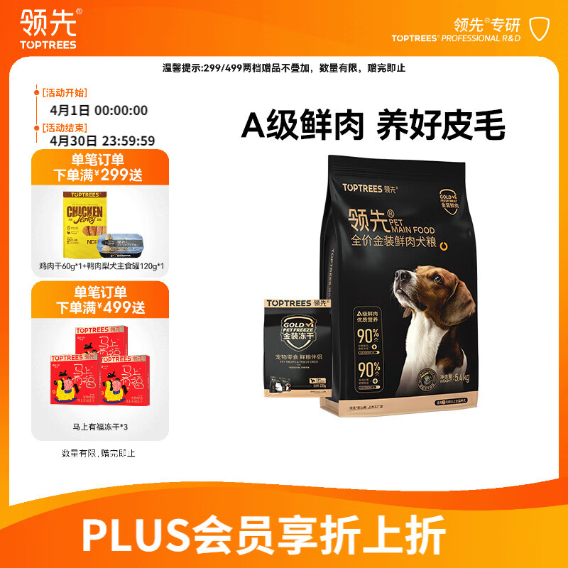 领先金装冻干鲜肉狗粮5.4kg 赠领先金装冻干220g 184元 - 折送网