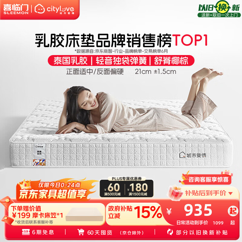 城市爱情大白垫 782元 - 线报酷