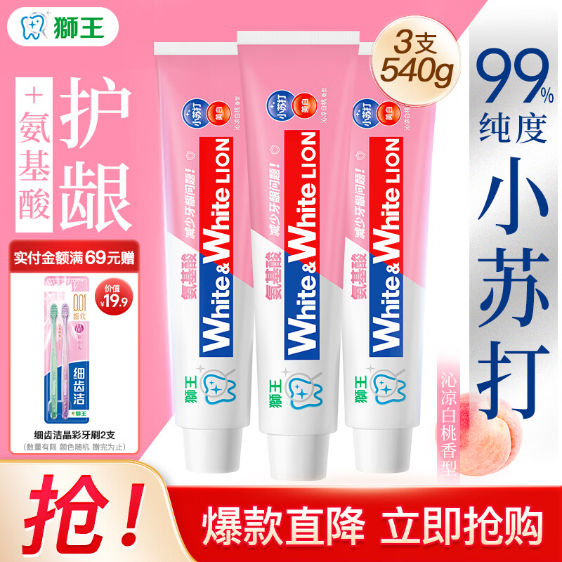 狮王大白牙膏白桃味180g*3 29.65元 - 86线报