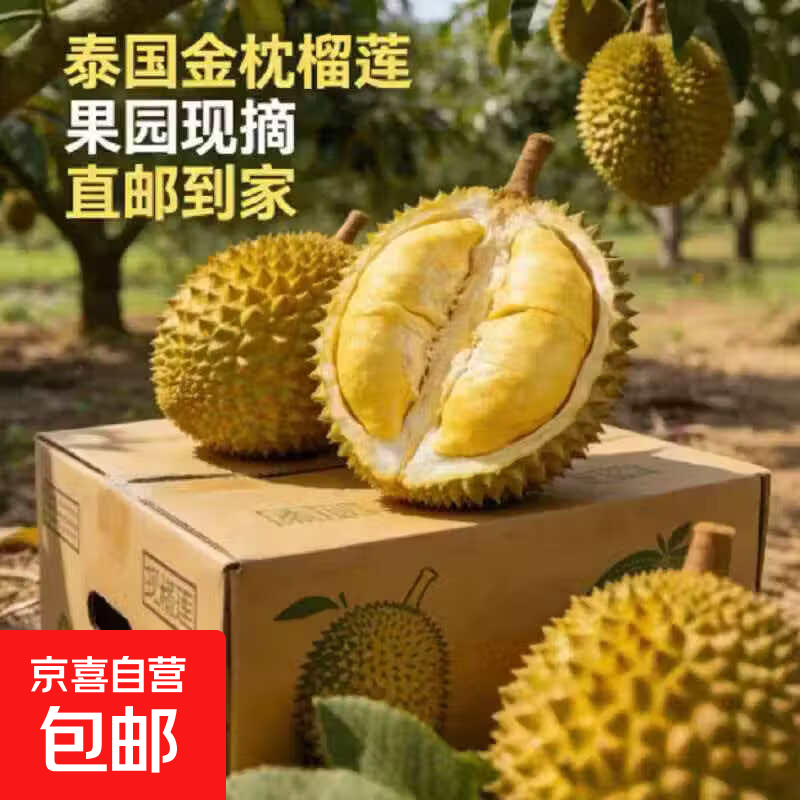 泰国金枕榴莲净重3-4斤(保3房) 93.9元，泰国金枕榴莲净重5-6斤(保4房) 133.9元 - 折送网