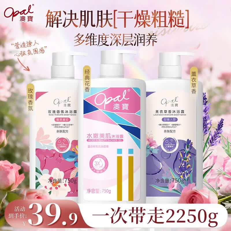 澳宝经典+玫瑰+薰衣草家庭套装2250ml 20.78元 - 线报酷
