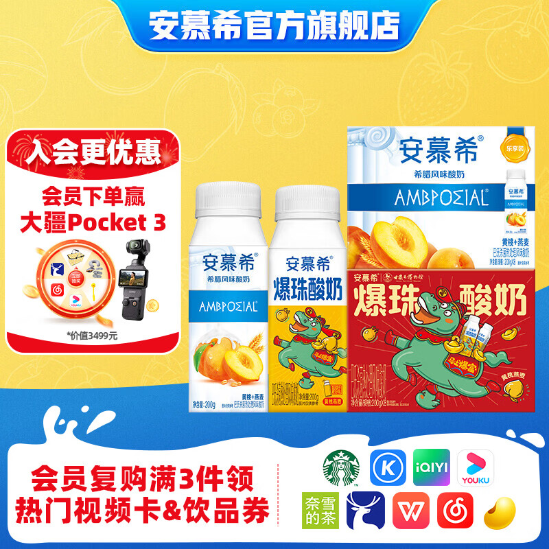 安慕希黄桃燕麦酸奶200g*8瓶+黄桃燕麦爆珠绿马装200g*8瓶 56元 - 线报酷