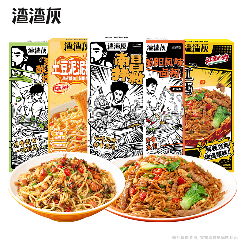 渣渣灰江西南昌拌粉/炒米粉组合5盒装120g-200g 18.9元 - 线报酷