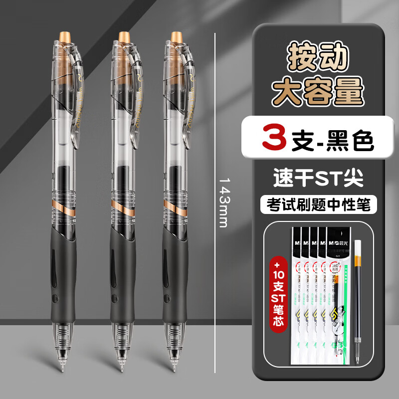 晨光小金戒按动中性笔3支+笔芯10支 10.88元 - 86线报