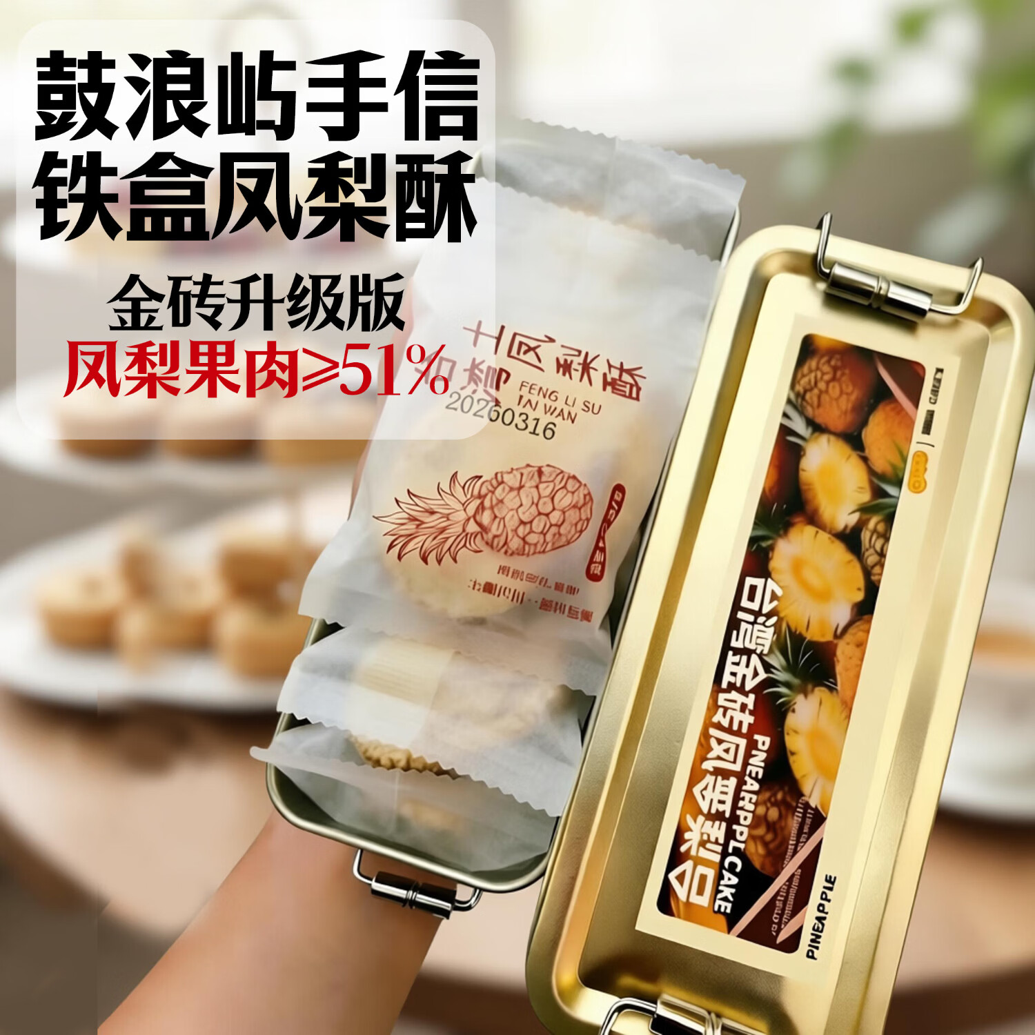 自然道铁盒凤梨酥20g*8枚*2盒 14.83元 - 线报酷