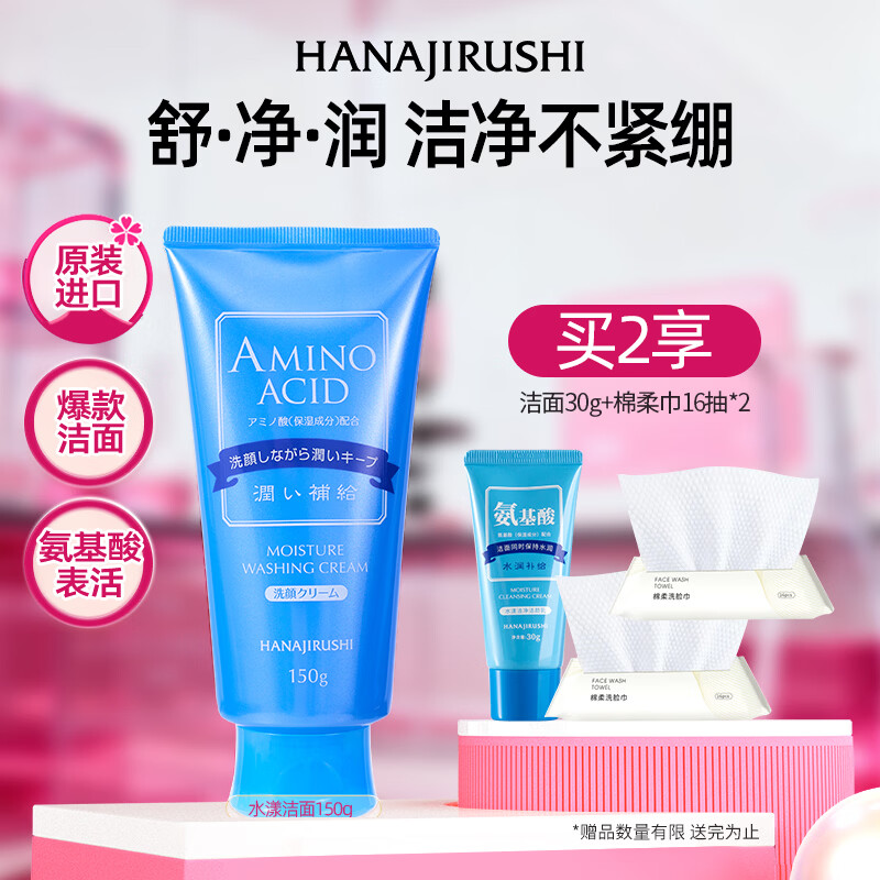 花印男女水漾洁净含氨基酸洗面奶150g/支 24.9元 - 线报酷