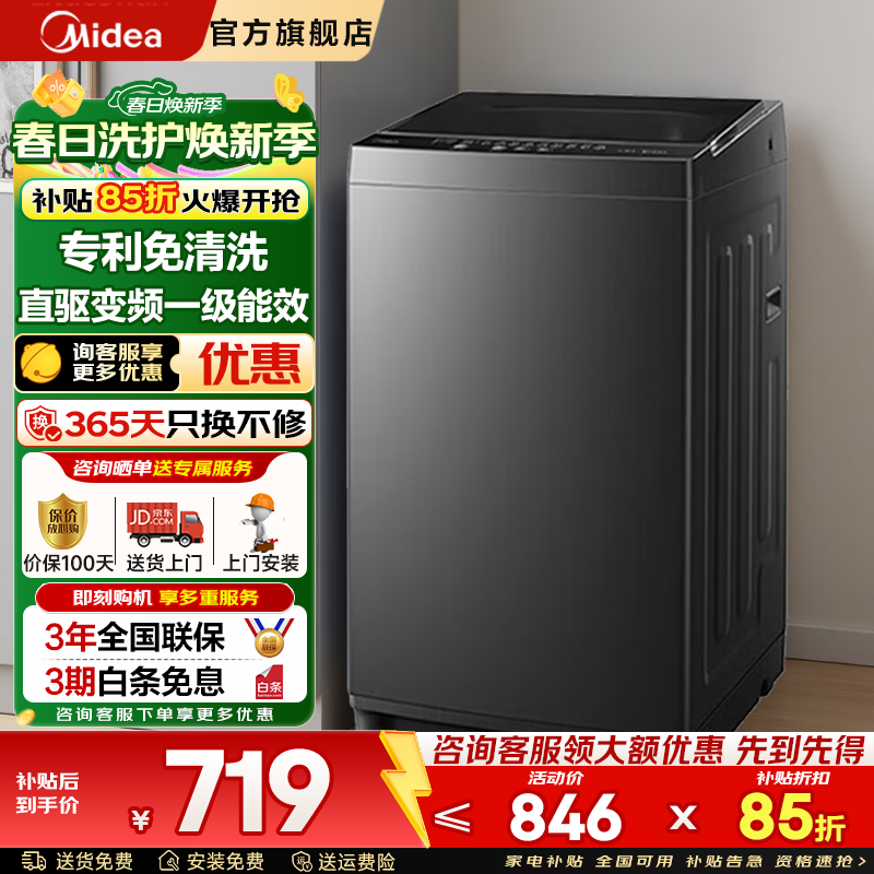 美的波轮8kgV37T 649元，美的波轮8kg直驱V36DT 719元，美的9公斤波轮 676元 - 线报酷