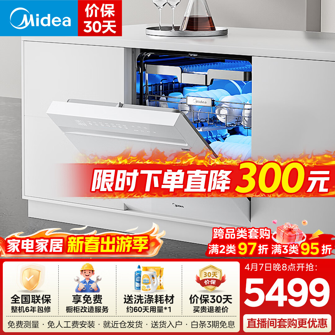 美的15套灶下嵌入式洗碗机V9Pro（黑色款） 3299元 - 折送网