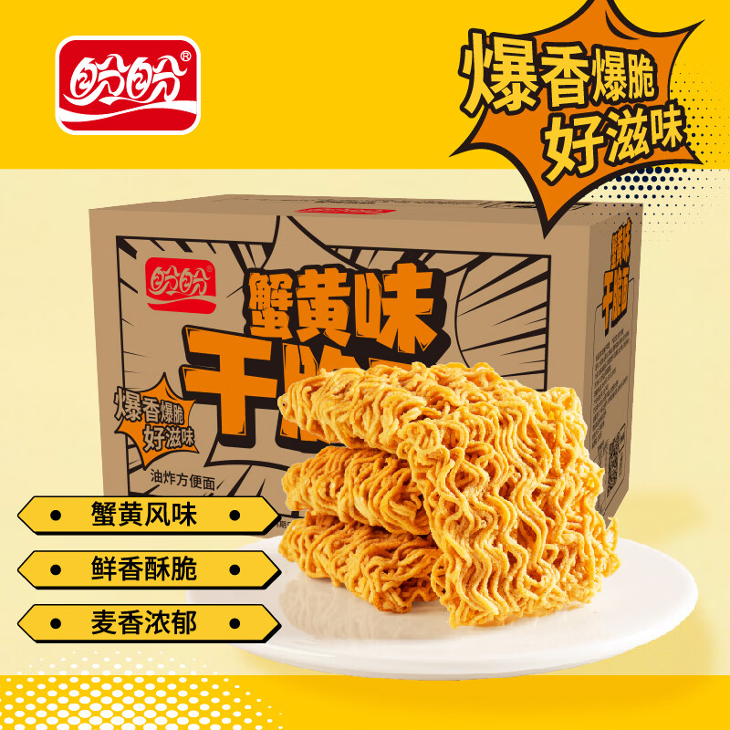 盼盼蟹黄干脆面420g 6.25元 - 线报酷