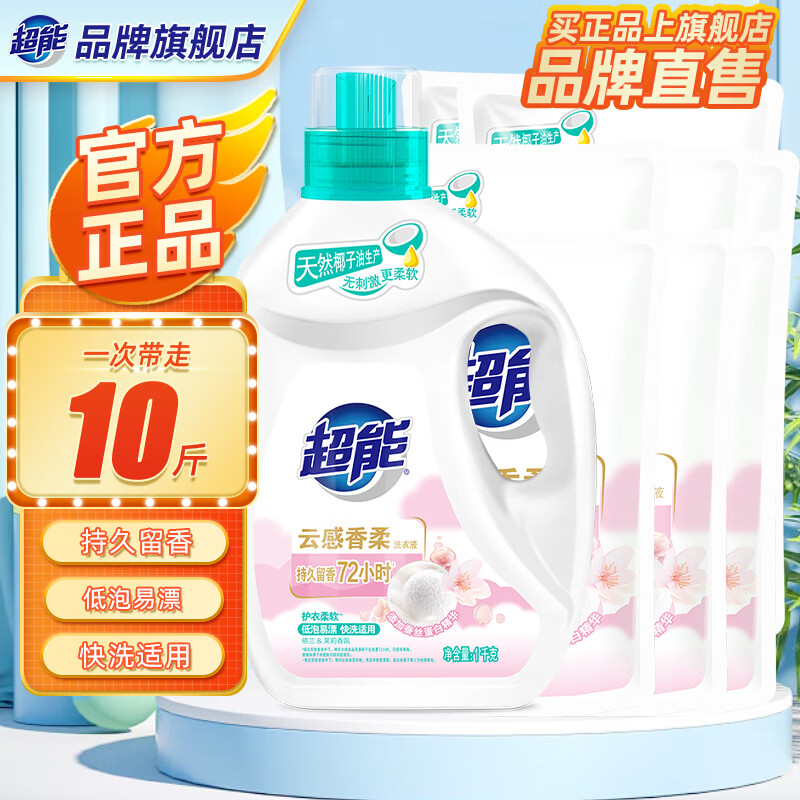 超能云感香柔洗衣液组合10斤 1kg*1瓶 500g*8瓶 39.9元 - 折送网