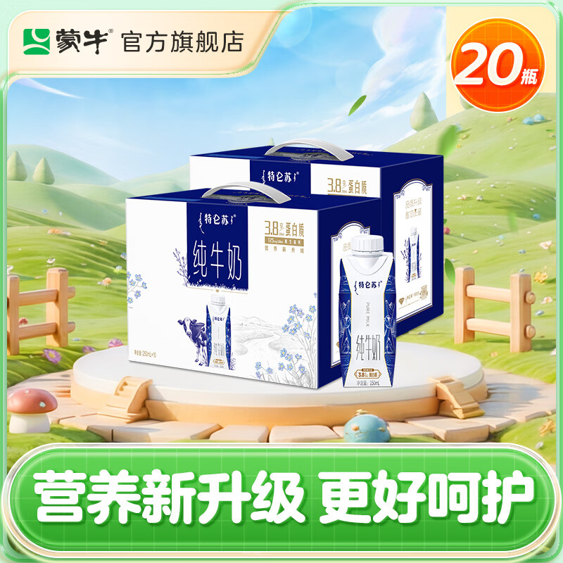 特仑苏纯牛奶梦幻盖250ml*10包*2箱 70元 - 线报酷
