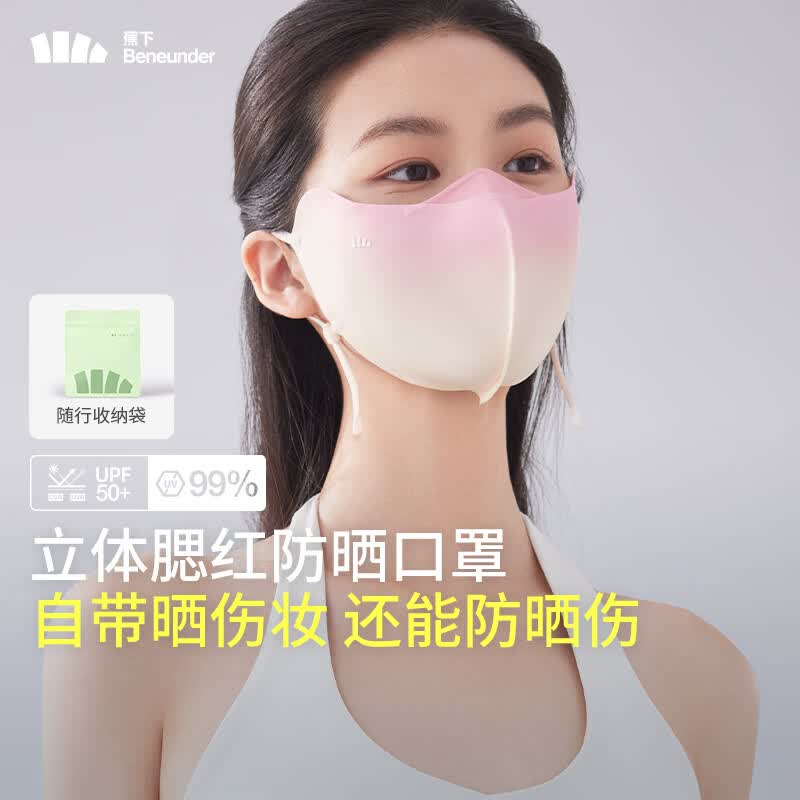 蕉下(beneunder)防晒口罩 1元 - 线报酷