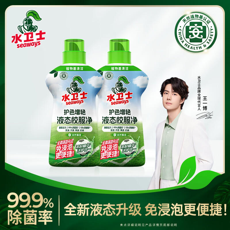 水卫士护色液态校服净1kg*2瓶 34.9元，威王重油污净500g*1瓶+420g*2袋 15.9元 - 线报酷