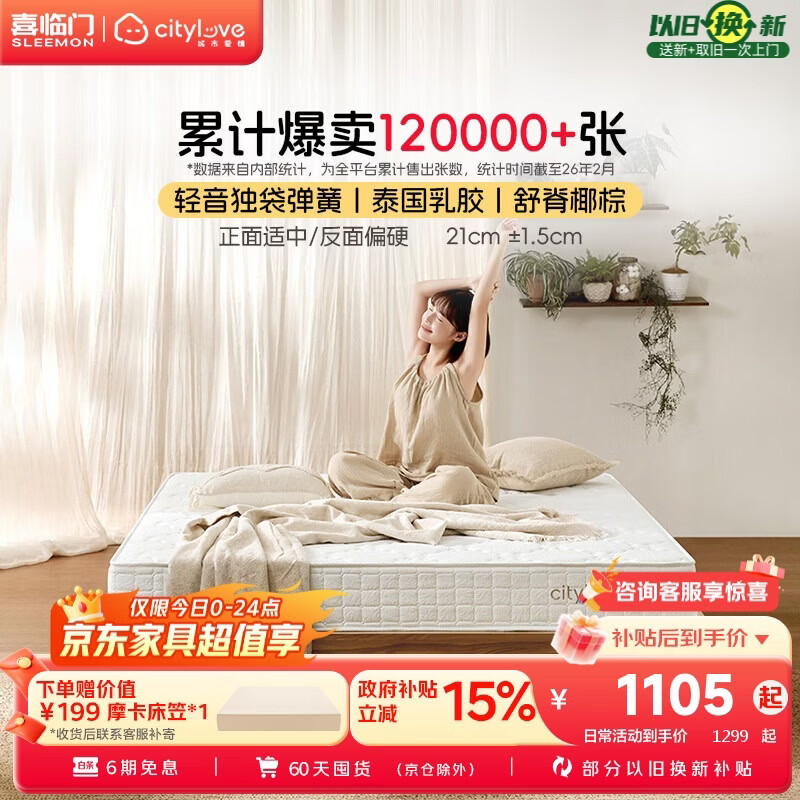 城市爱情大白垫1.8/1.5*2 714元 - 线报酷