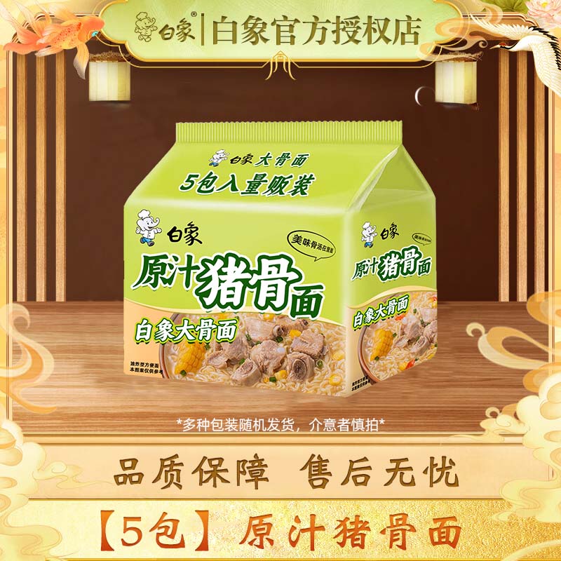 白象大骨面方便面7元375g/5袋 - 线报酷