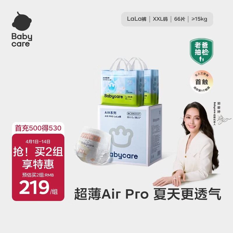 BBC Air pro超薄加量拉拉裤 69元，BBC Air pro超薄加量纸尿裤 90.2元 - 线报酷
