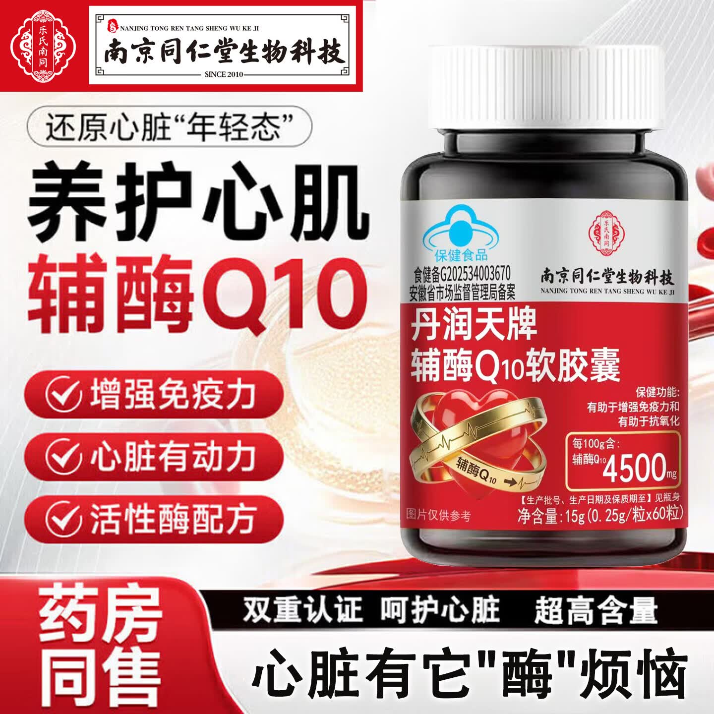 南同辅酶Q10胶囊60粒*3瓶 39.9元 - 线报酷