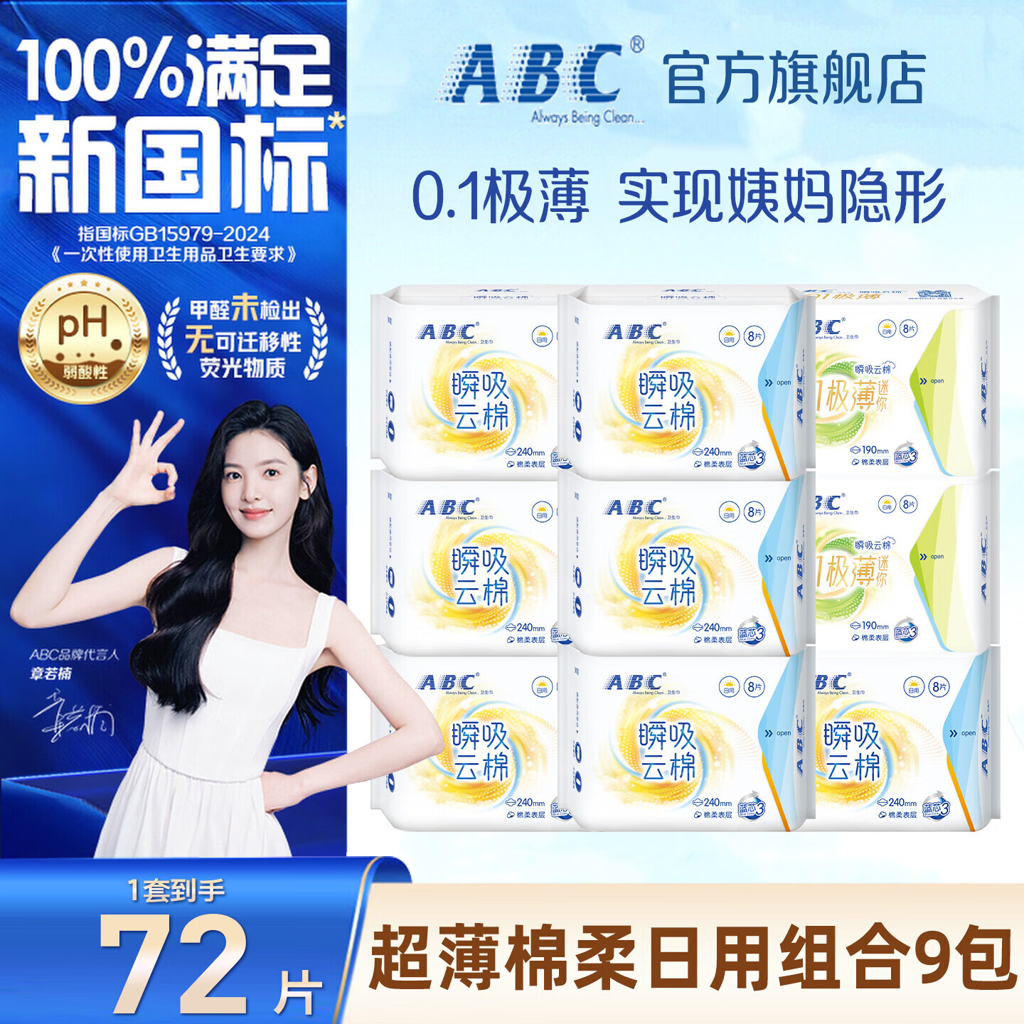 ABC极薄卫生巾72片 25.9元 - 86线报