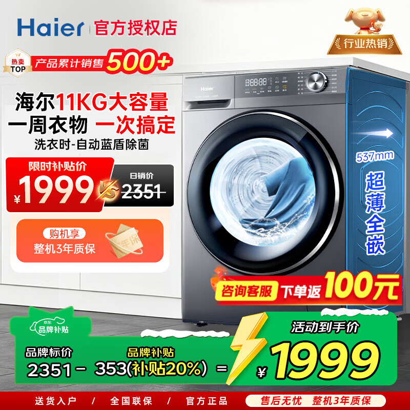 海尔滚筒10公斤507S 1279元，海尔滚筒12公斤50DS 1598元 - 折送网